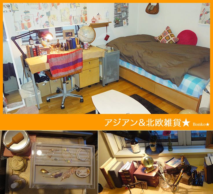 アジアン雑貨がおされなbonko さんの実家暮らしの部屋 みんなの部屋見せて